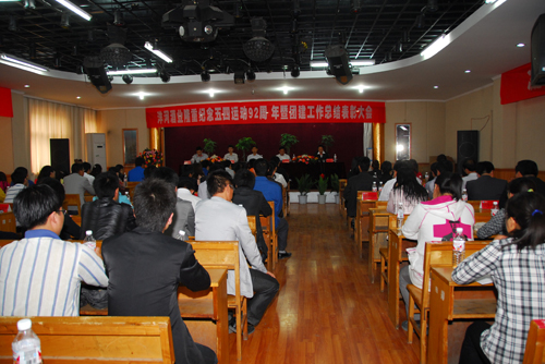 千亿·国际酒业召开纪念五四运动92周年暨团建工作总结表彰大会